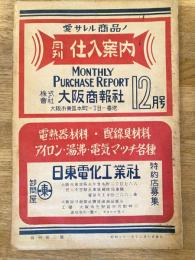 月刊仕入案内　昭和21年12月号