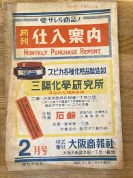 月刊仕入案内　昭和22年2月号