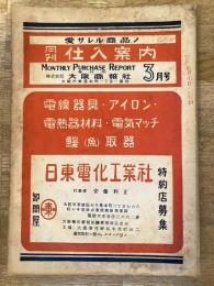 月刊仕入案内　昭和22年? 3月号