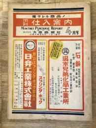 月刊仕入案内　昭和22年? 4月号