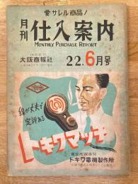 月刊仕入案内　昭和22年6月号