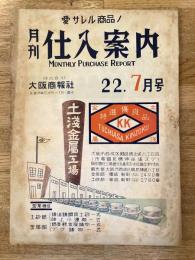 月刊仕入案内　昭和22年7月号