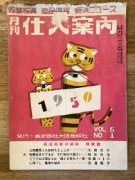 月刊仕入案内　昭和25年1月号