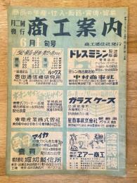 月刊商工案内　昭和22年6月上旬号