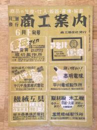 月刊商工案内　昭和22年6月下旬号