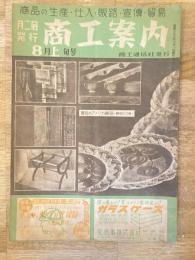 月刊商工案内　昭和22年8月上旬号