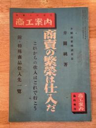 月刊商工案内　昭和23年8月臨時増刊号
