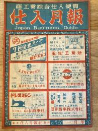 仕入月報　昭和23年1月号
