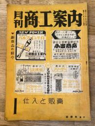 月刊商工案内(名古屋)　昭和22年1月号