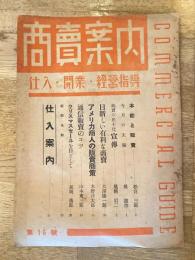 商売案内　昭和23年11月