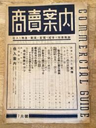 商売案内　昭和24年7月
