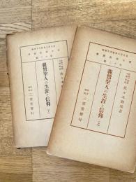 親鸞聖人の生涯と信仰