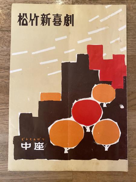 大東塾十四烈士遺稿集(大東塾十四烈士遺稿集編纂委員会 編) / 青