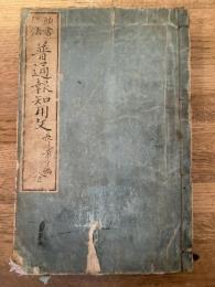 普通報知用文 : 頭書作法