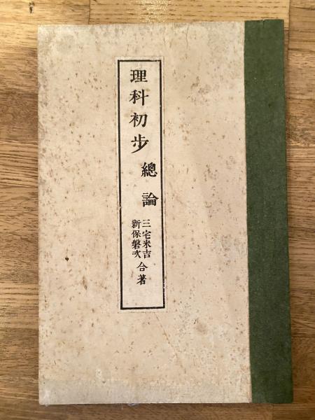 どケチ人生(吉本晴彦 著) / ぶっくいん高知 古書部 / 古本、中古