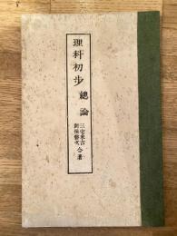總論