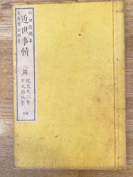 鼻まがりサケ談義(木村義一 著) / 青聲社 / 古本、中古本、古