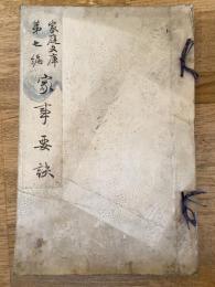 家事要訣