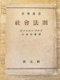 社会法則