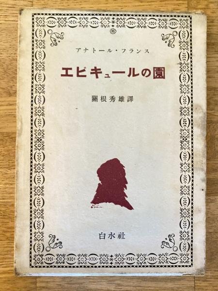 【正規品直輸入】 久里浜少年院手記集(地主愛子 : とべない翼 編) 古本 / 青聲社 / 日本ノンフィクション