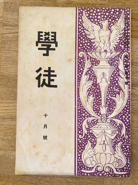改訂新版 仙台法難 覚林日如贈上人二百回忌報恩(榎木境道編
