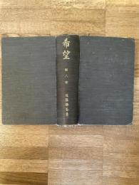 希望　第8巻合本