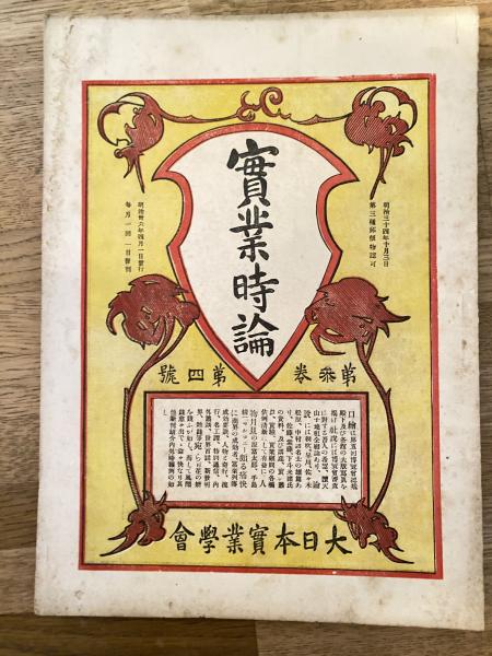 大東塾十四烈士遺稿集(大東塾十四烈士遺稿集編纂委員会 編) / 青