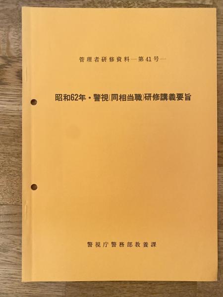 日本占領下のジャワ農村の変容 倉沢 愛子