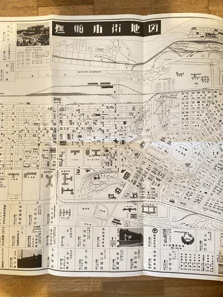 種類豊富な品揃え H/ポケット満州地図 昭和17年初版 - 古地図 古
