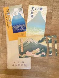 静岡県富士郡大宮町　昭和13年町勢一班・富士とその附近・富士登山まづ大宮の大社から(登山案内)　　3点　　富士宮市