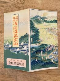 信州松本　浅間温泉案内　鳥瞰図含