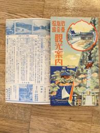仙台 塩釜 松島 観光案内　仙台市慨全図・鳥瞰図