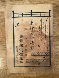 最近実測　京都市街全図　大正4年