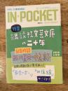 月刊[文庫情報誌]IN POCKET　2008年2月号　特集・講談社文芸文庫の二十年