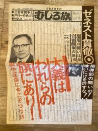 むしろ旗　第2号