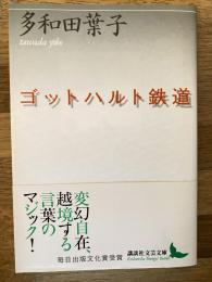 ゴットハルト鉄道