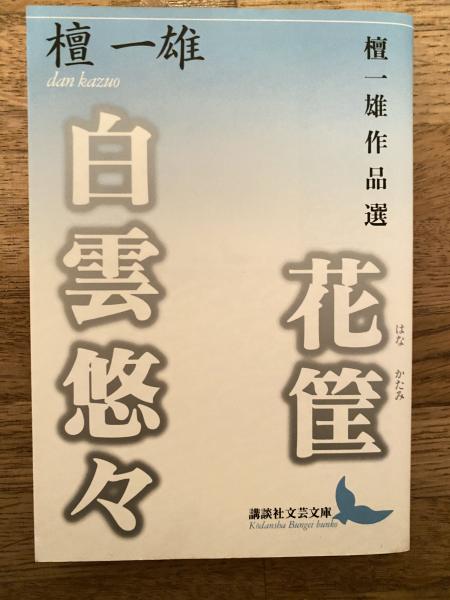 宮本顕治と池田大作(飯塚繁太郎, 外山四郎 共著) / 青聲社 宮本顕治と池田大作(飯塚繁太郎, 外山四郎 共著) / 青聲社
