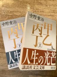 甲乙丙丁