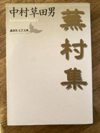 蕪村集