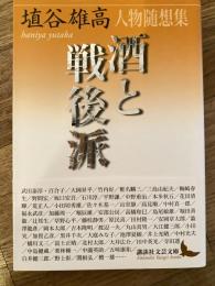 酒と戦後派