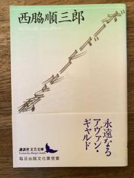 ボードレールと私