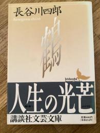 鶴
