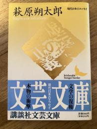 虚妄の正義