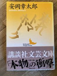 走れトマホーク