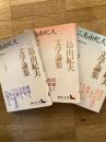 三島由紀夫文学論集 1～3　　全3冊 ＜講談社文芸文庫＞