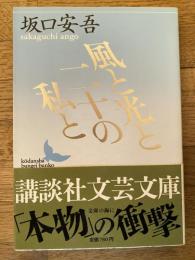 風と光と二十の私と