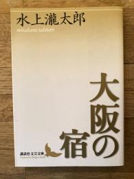 大阪の宿