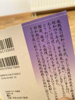 昭和期デカダン短篇集
