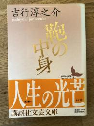 鞄の中身