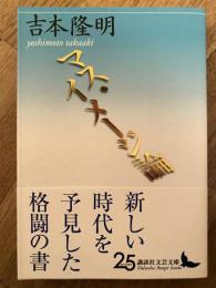 マス・イメージ論